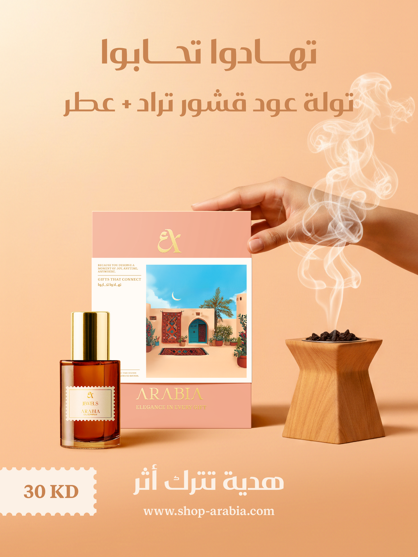 Oud & Mini Perfume (Ramadan Gift)