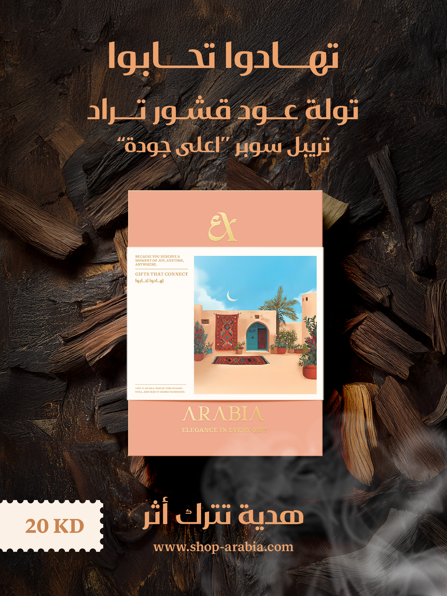 Tirad Peals Oud -  (Ramadan Gift) - One Tola